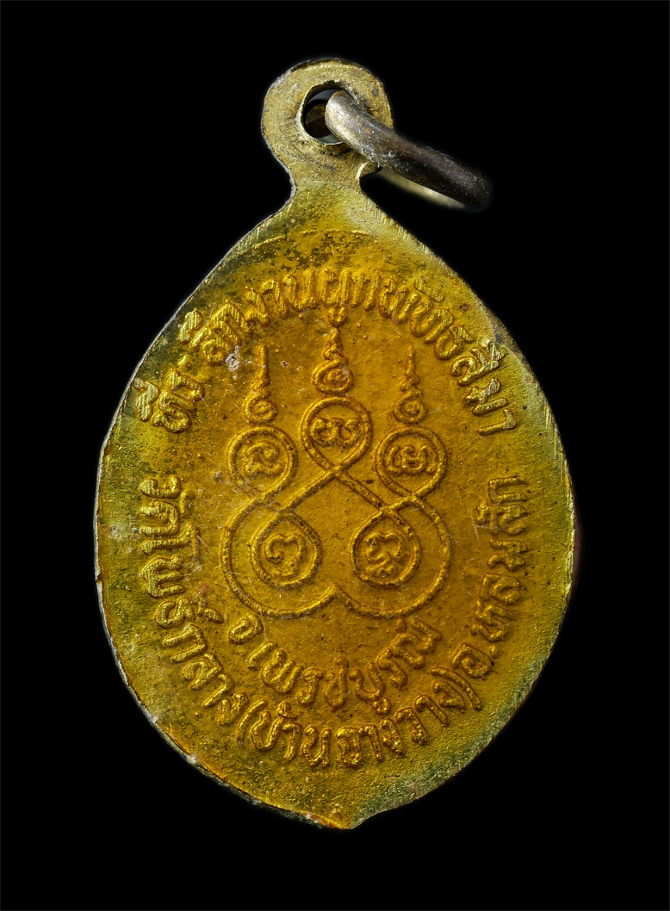 9Sep25 (202)p.jpg - ล็อกเก็ตพระราชพัชราภรณ์ วัดไพรสณฑ์ศักดาราม (พระอารามหลวง) ที่ระลึกงานผูกพัทธสีมา วัดโพธิ์กลาง(บ้านจางวาง) อ.หล่มสัก จ.เพชรบูรณ์ ปี2534 พระเก่าสวย พิธี [..] | https://kamulet.in.th